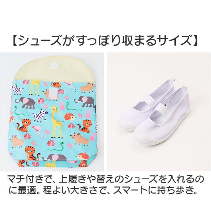 上履き入れ