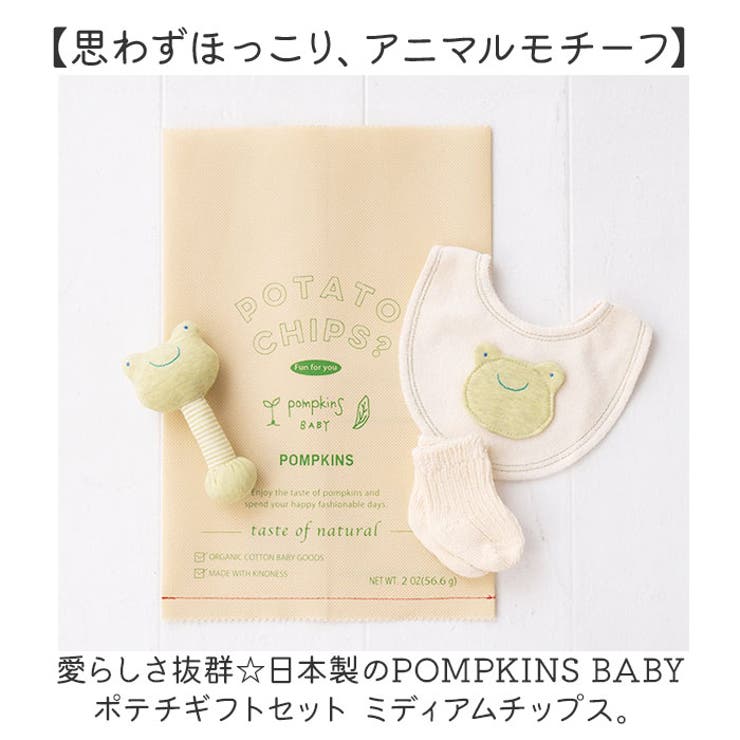 POMPKINS BABY ポテチギフトセット ミディアムチップス | BACKYARD FAMILY | 詳細画像2 