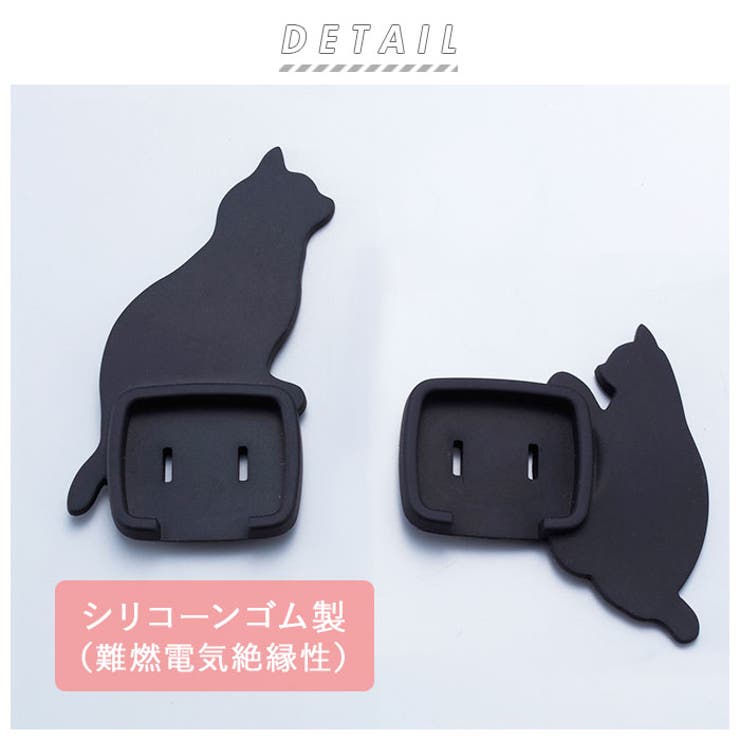 ネコのコンセントカバー ４個組 AKN-1804 | BACKYARD FAMILY | 詳細画像2 