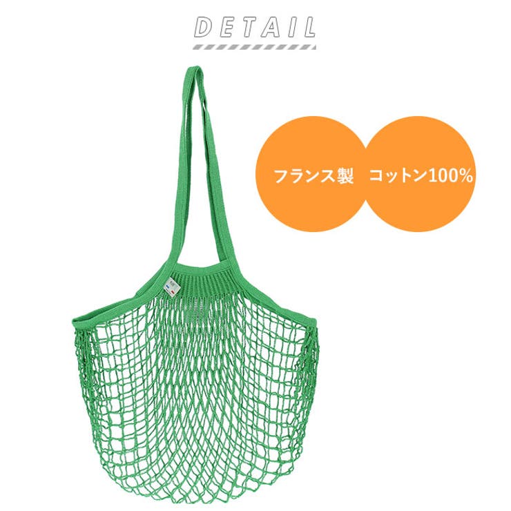 Filt フランス製メッシュバッグ ロングハンドル 品番 yw Backyard Family バックヤードファミリー のファッション通販 Shoplist ショップリスト