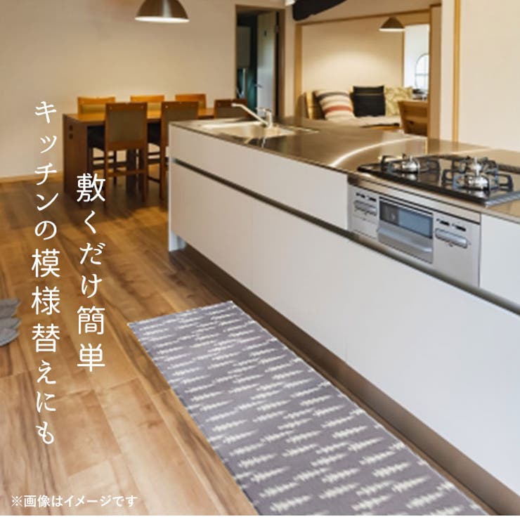 拭けるキッチンマット 北欧風 45ｘ180cm | BACKYARD FAMILY | 詳細画像3 