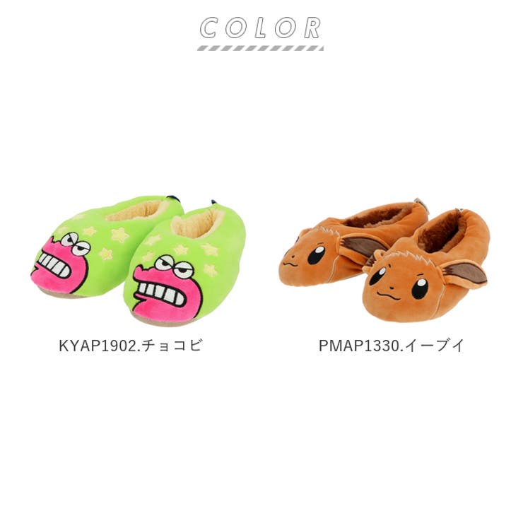 キャラクター 情熱セール ルームシューズ スリッパ