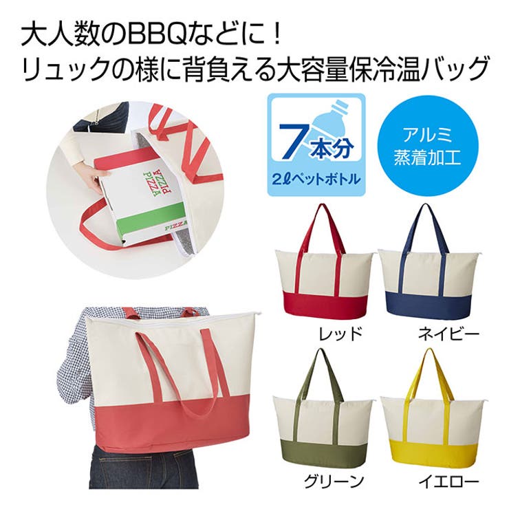 背負えるギガ保冷温バッグ