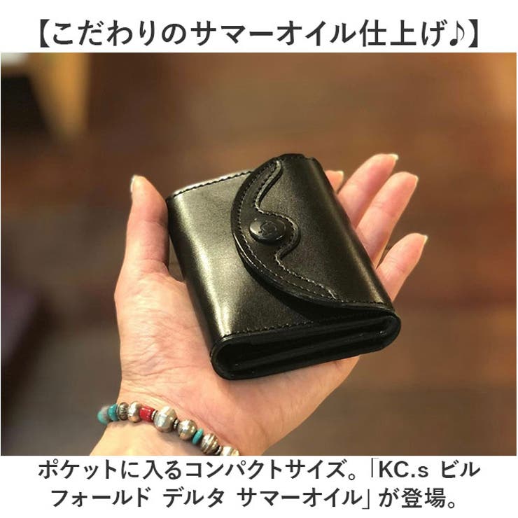 激安先着 KC.s ビルフォールド デルタ サマーオイル[品番：BCYW0036082 小物