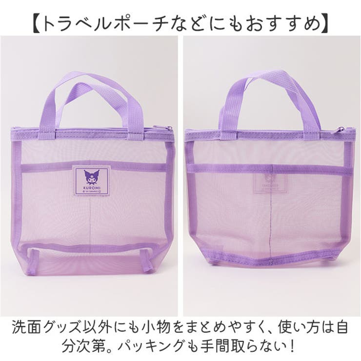 持ち手付きメッシュポーチ キャラクター[品番：BCYW0034946]｜BACKYARD