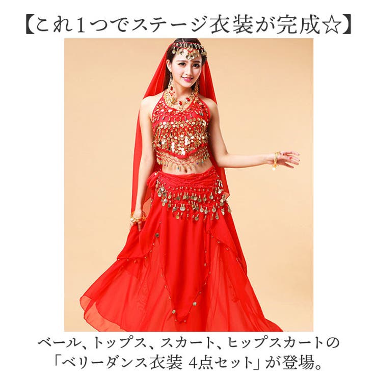 ベリーダンス 衣装 4点セット 大人[品番：BCYW0035323