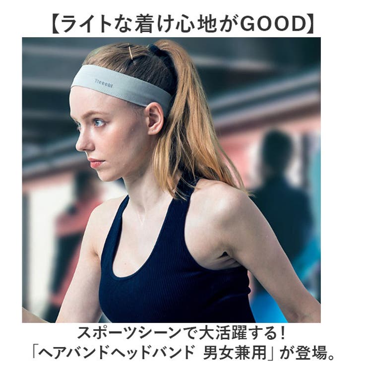 ヘアバンド