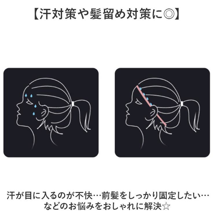ヘアバンド