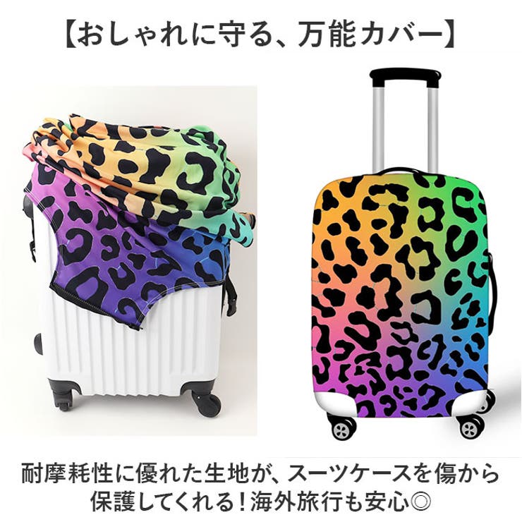 スーツケースカバー