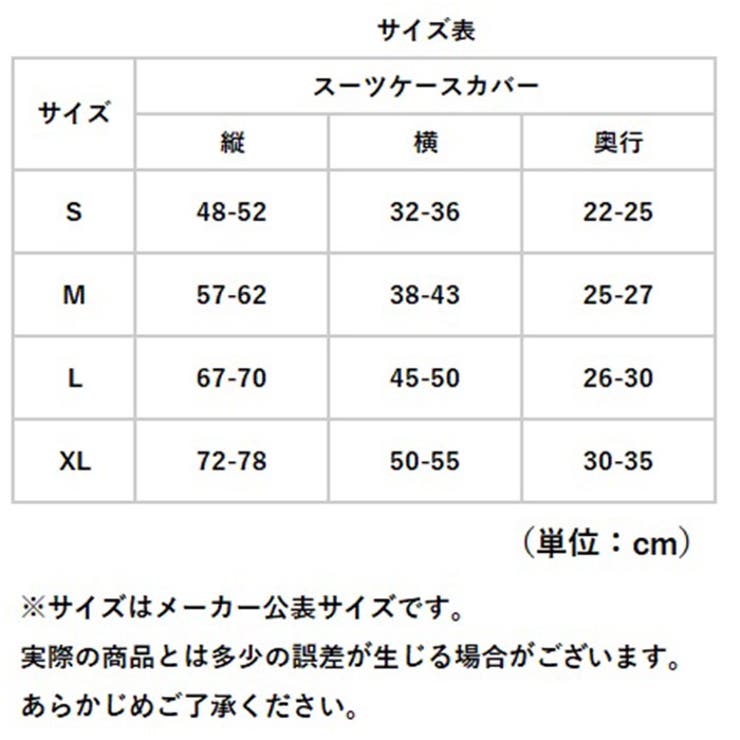 スーツケースカバー