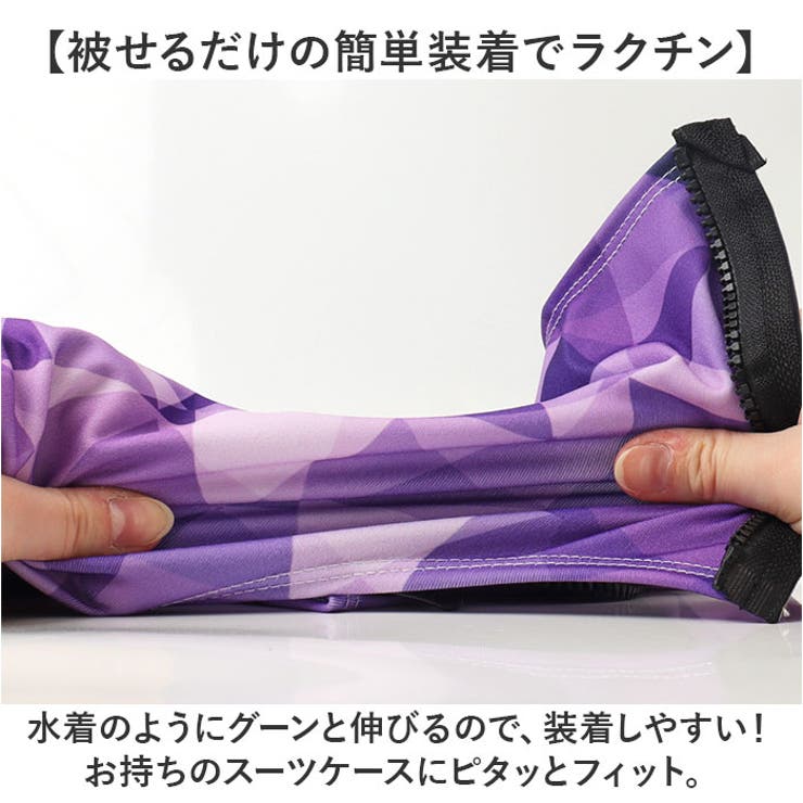 スーツケースカバー