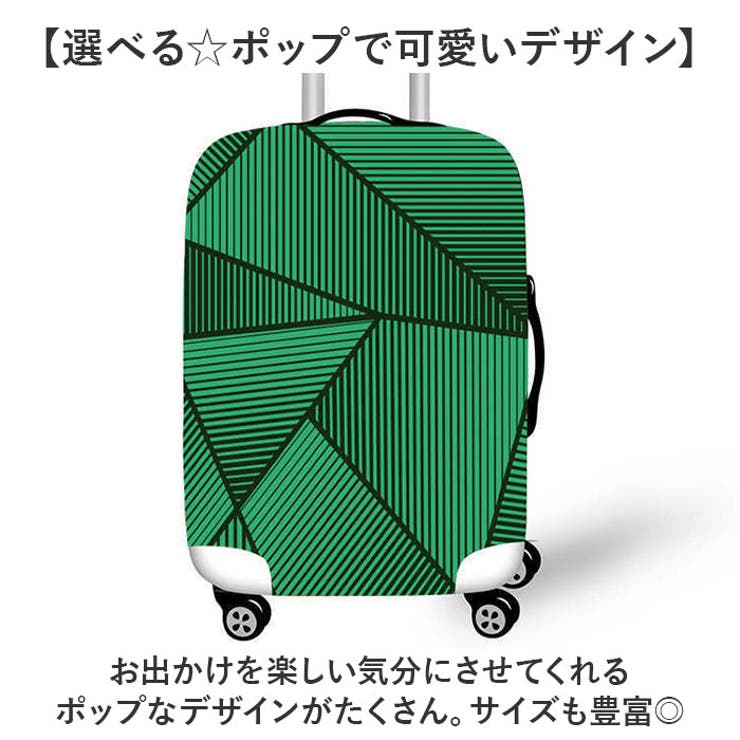 スーツケースカバー