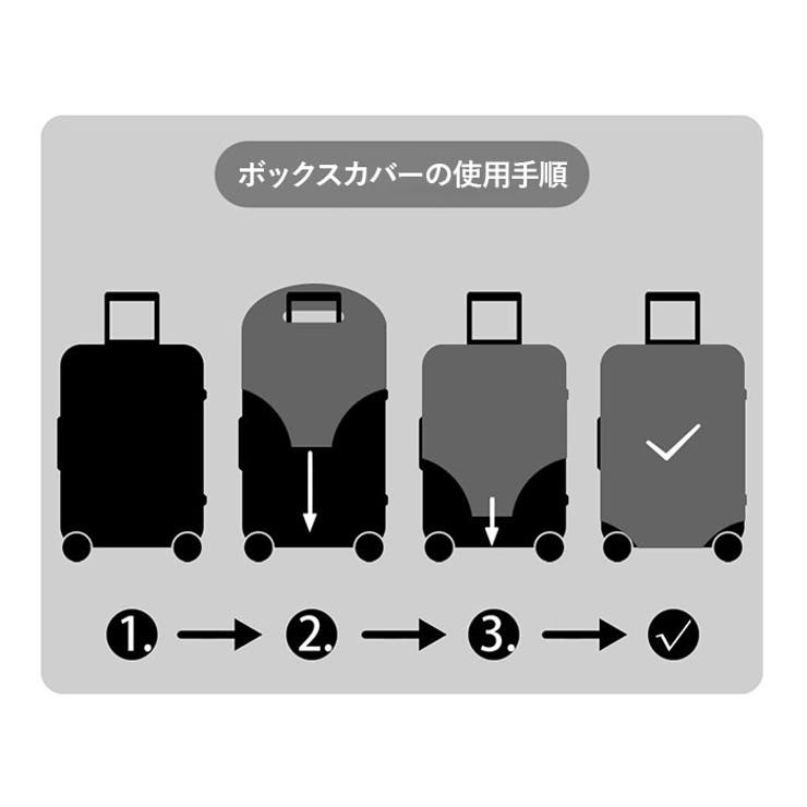 スーツケースカバー