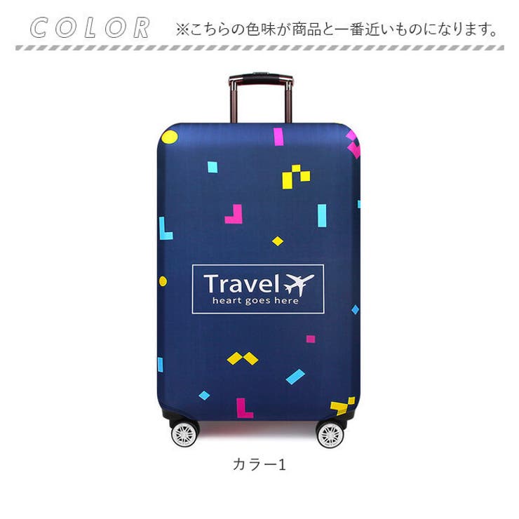 スーツケースカバー