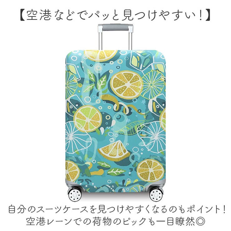 スーツケースカバー