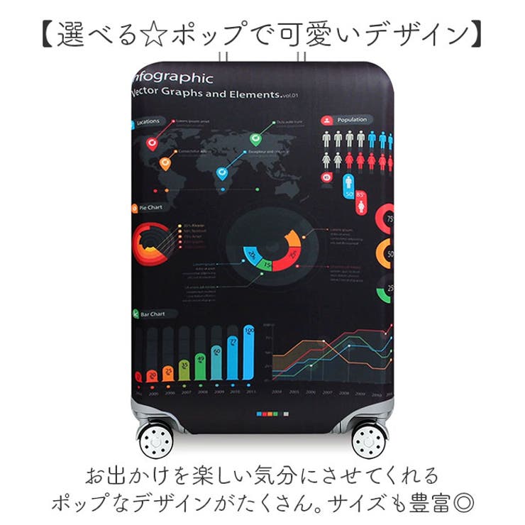 スーツケースカバー