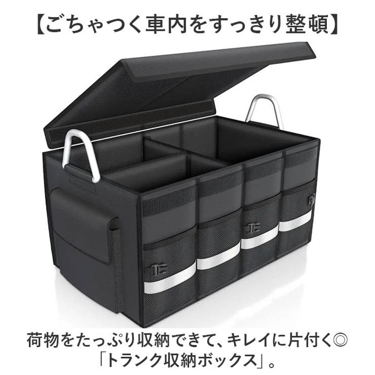 トランク収納