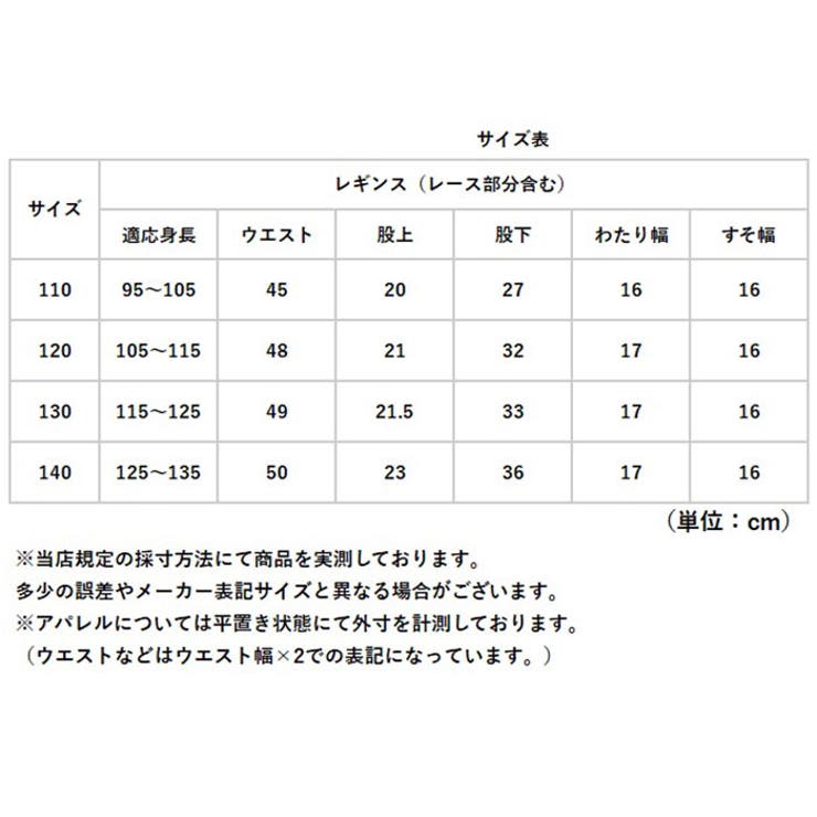 レギンス