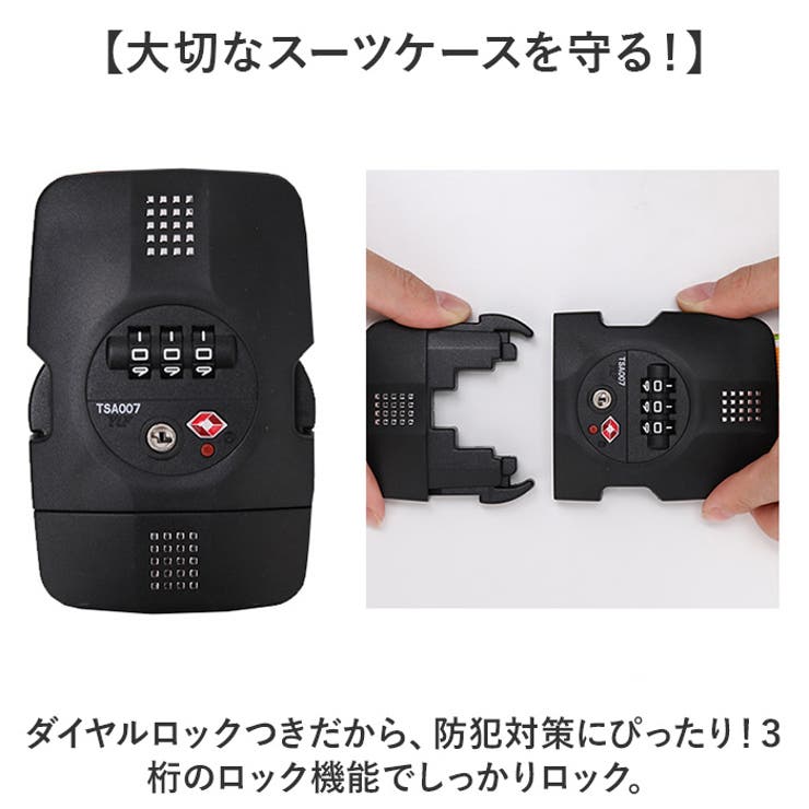 スーツケースベルト