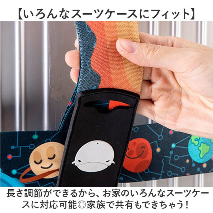 スーツケースベルト