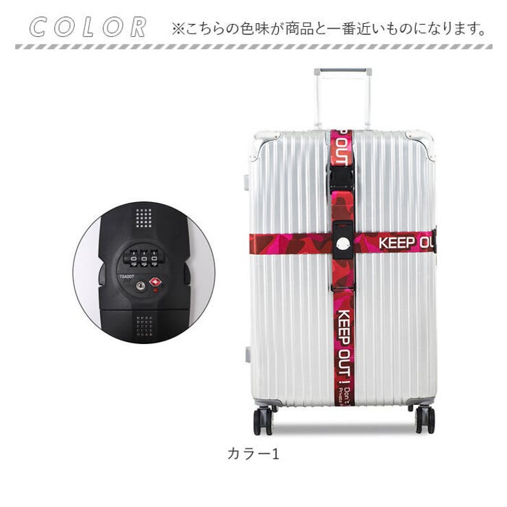 スーツケースベルト