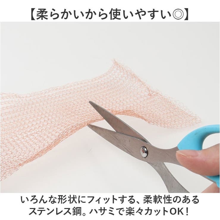 ステンレスネット ネズミ侵入防止 駆除 | BACKYARD FAMILY | 詳細画像5 