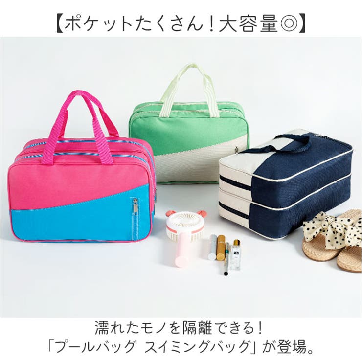 プールバッグ