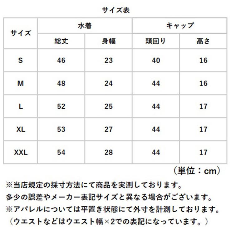 水着