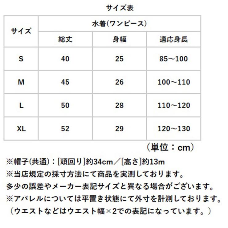 水着