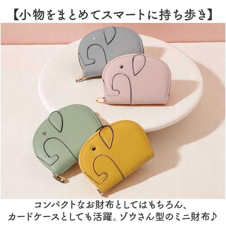 ミニ財布 カードケース レディース ゾウ型 | BACKYARD FAMILY | 詳細画像2 