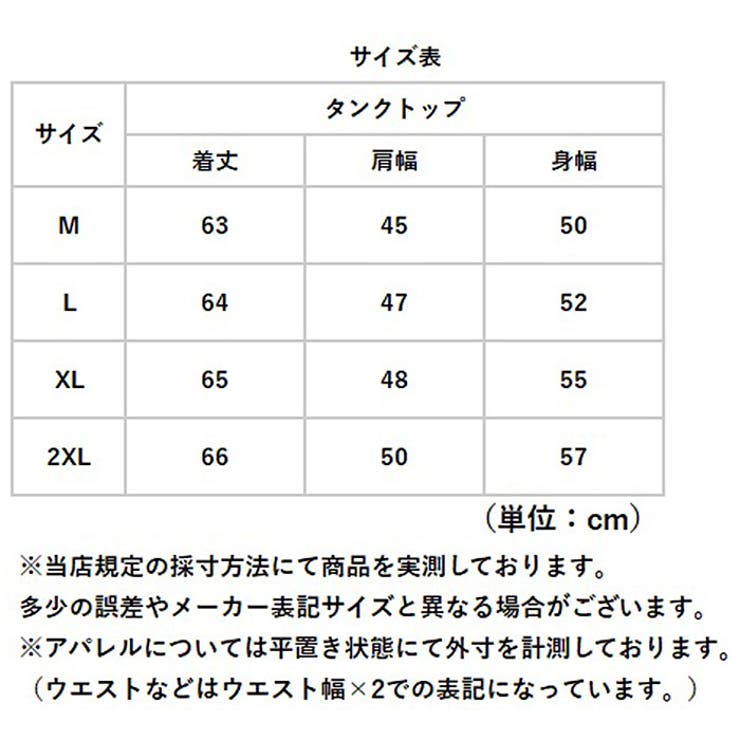 タンクトップ