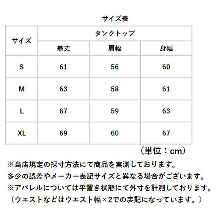 タンクトップ