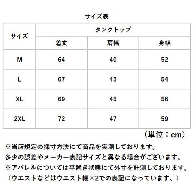 タンクトップ