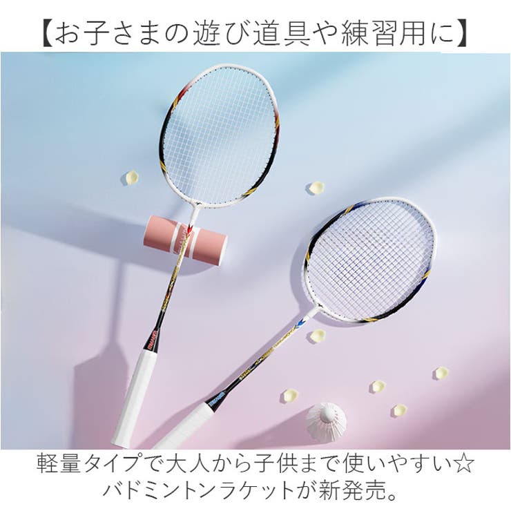 初心者向け バドミントン ラケット 2本セット[品番：BCYW0036313