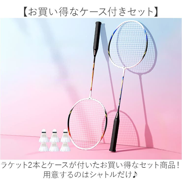 初心者向け バドミントン ラケット 2本セット[品番：BCYW0036313