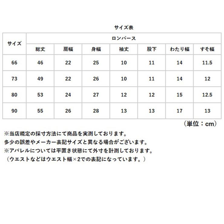 ロンパース