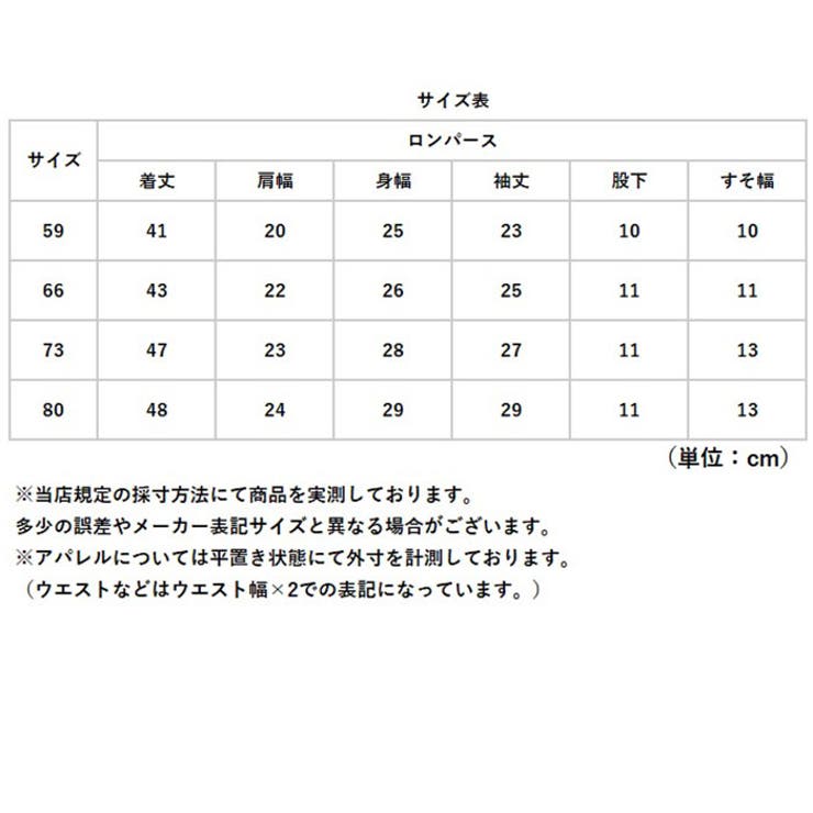 カバーオール