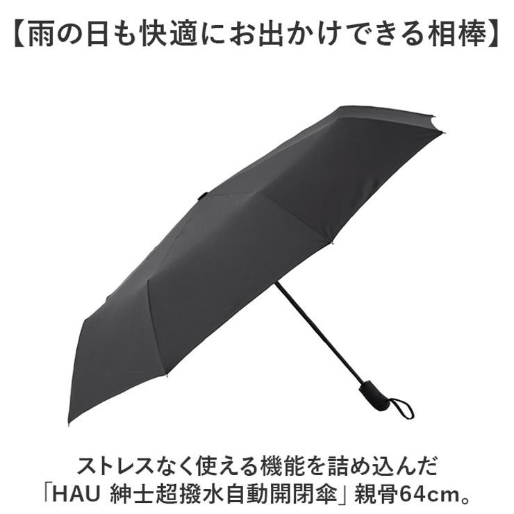 HAU 紳士超撥水自動開閉傘 64cm | BACKYARD FAMILY | 詳細画像2 