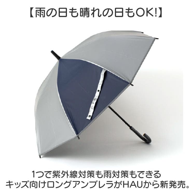 HAU POEキッズ雨晴コンビ長傘 55cm | BACKYARD FAMILY | 詳細画像2 