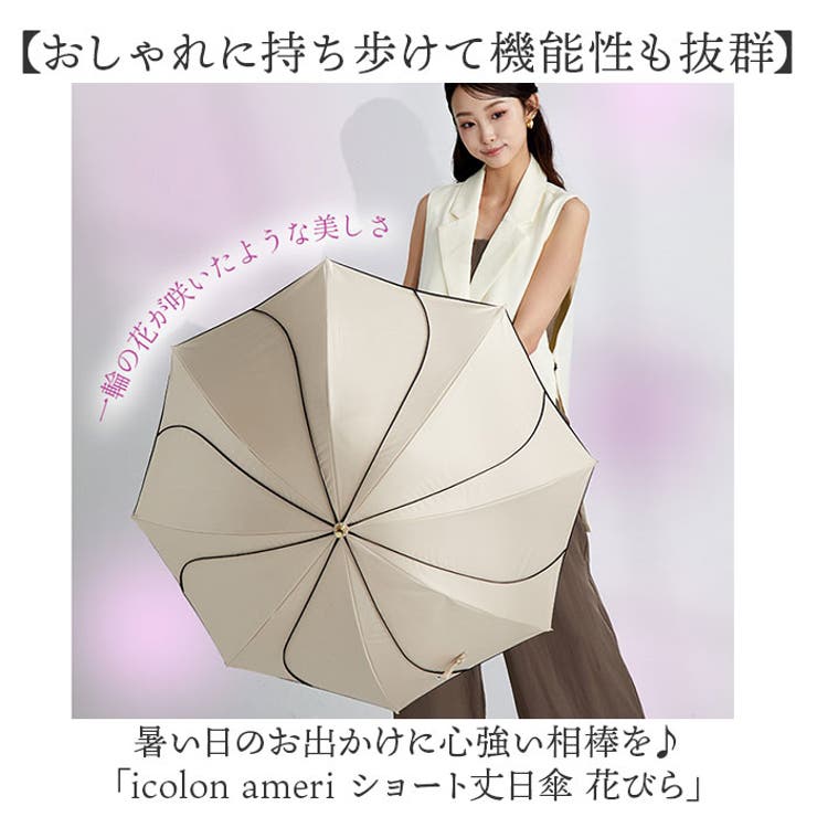 icolon ameri ショート丈日傘 花びら | BACKYARD FAMILY | 詳細画像2 