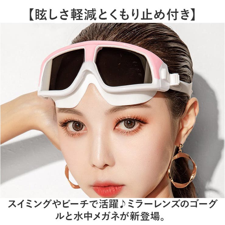 水泳ゴーグル スイミングゴーグル くもり止め | BACKYARD FAMILY | 詳細画像2 