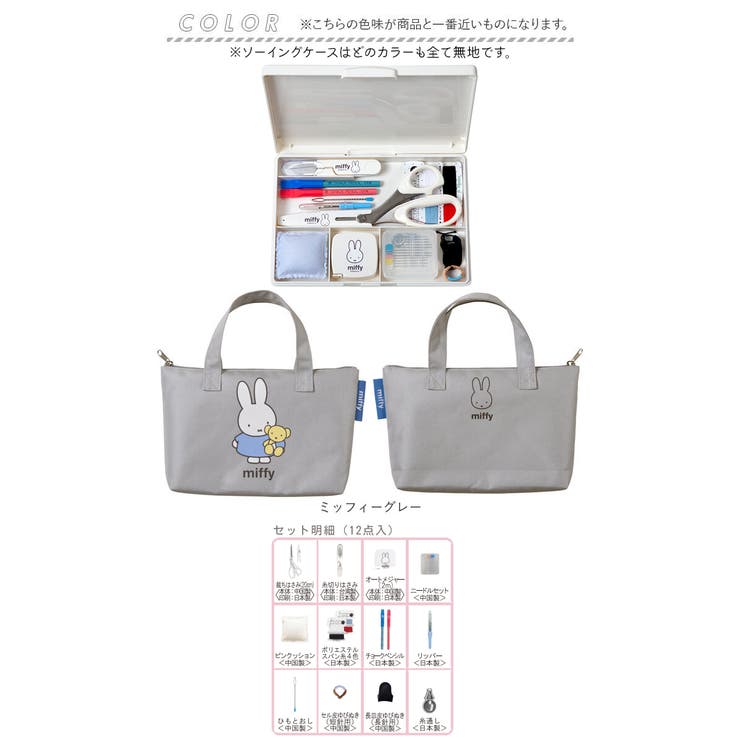 キャラクター ソーイングセット ファスナーバッグ トートタイプ | BACKYARD FAMILY | 詳細画像9 