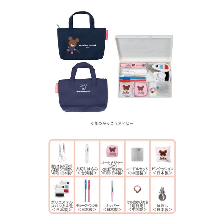 キャラクター ソーイングセット ファスナーバッグ トートタイプ | BACKYARD FAMILY | 詳細画像10 