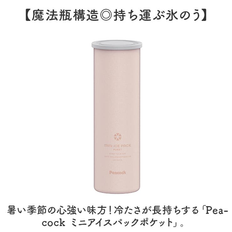 Peacock ミニアイスパックポケット ABB-S07 | BACKYARD FAMILY | 詳細画像2