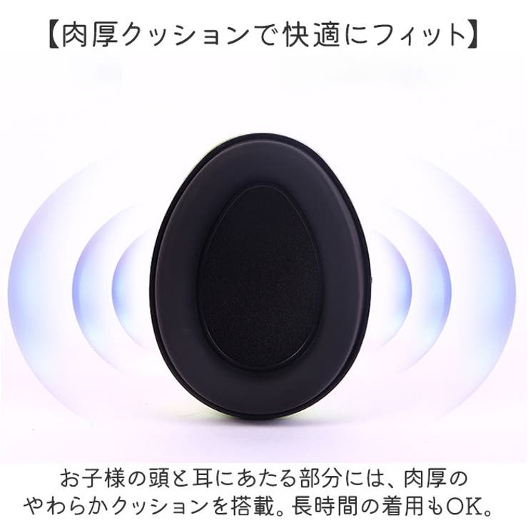 ベビー キッズ 防音 イヤーマフ ヘッドフォン 耳当て | BACKYARD FAMILY | 詳細画像5 