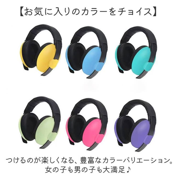 ベビー キッズ 防音 イヤーマフ ヘッドフォン 耳当て | BACKYARD FAMILY | 詳細画像7 
