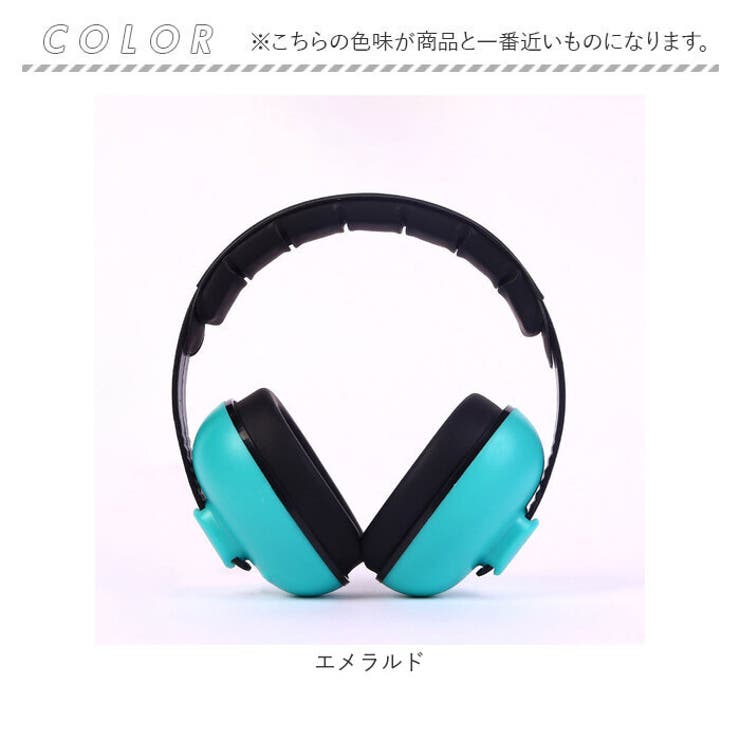 ベビー キッズ 防音 イヤーマフ ヘッドフォン 耳当て | BACKYARD FAMILY | 詳細画像10 