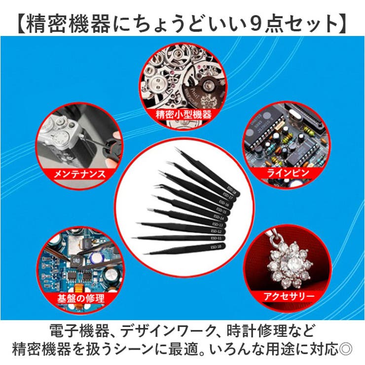 精密ピンセット