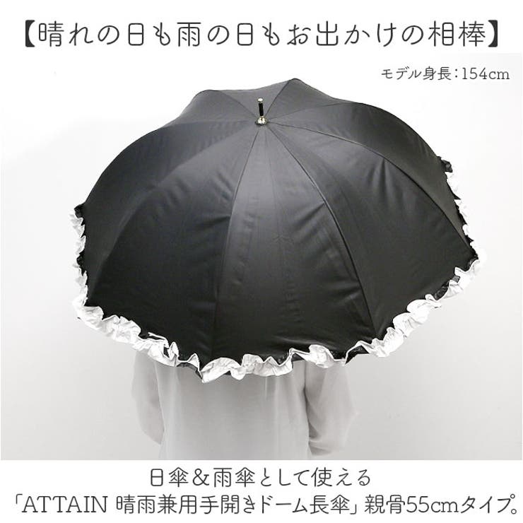 ATTAIN 晴雨兼用手開きドーム 長傘 55cm | BACKYARD FAMILY | 詳細画像2 