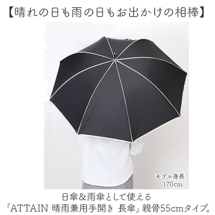 ATTAIN 晴雨兼用手開き 長傘 55cm | BACKYARD FAMILY | 詳細画像2 